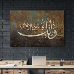 لوحة قرأنية إنك لعلى خلق عظيم لوحة قرأنية إنك لعلى خلق عظيم