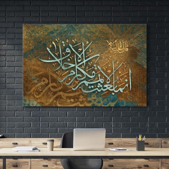 لوحة مخطوطة إنما بعثت لأتمم مكارم الأخلاق لوحة مخطوطة إنما بعثت لأتمم مكارم الأخلاق