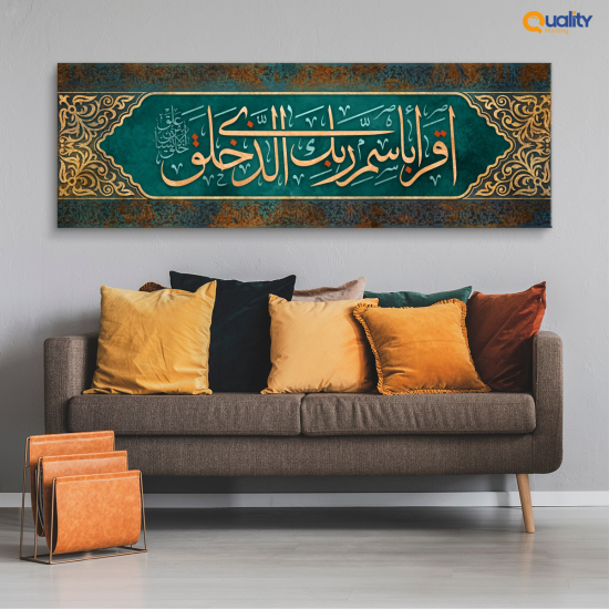 لوحة قرآنية اقرأ باسم ربك الذي خلق لوحة قرآنية اقرأ باسم ربك الذي خلق