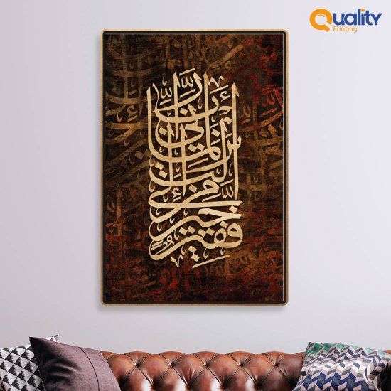 لوحة قرأنية ربي إني لما أنزلت إلي من خير فقير لوحة قرأنية ربي إني لما أنزلت إلي من خير فقير