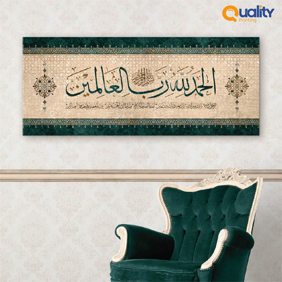 لوحة قرآنية سورة الفاتحة لوحة قرآنية سورة الفاتحة