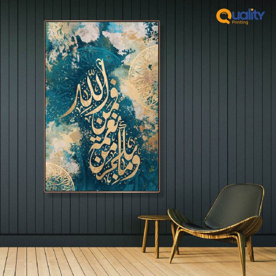 لوحة قرآنية ومابكم من نعمة فمن الله لوحة قرآنية ومابكم من نعمة فمن الله