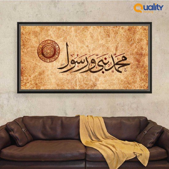 لوحة قرآنية محمد نبي ورسول لوحة قرآنية محمد نبي ورسول